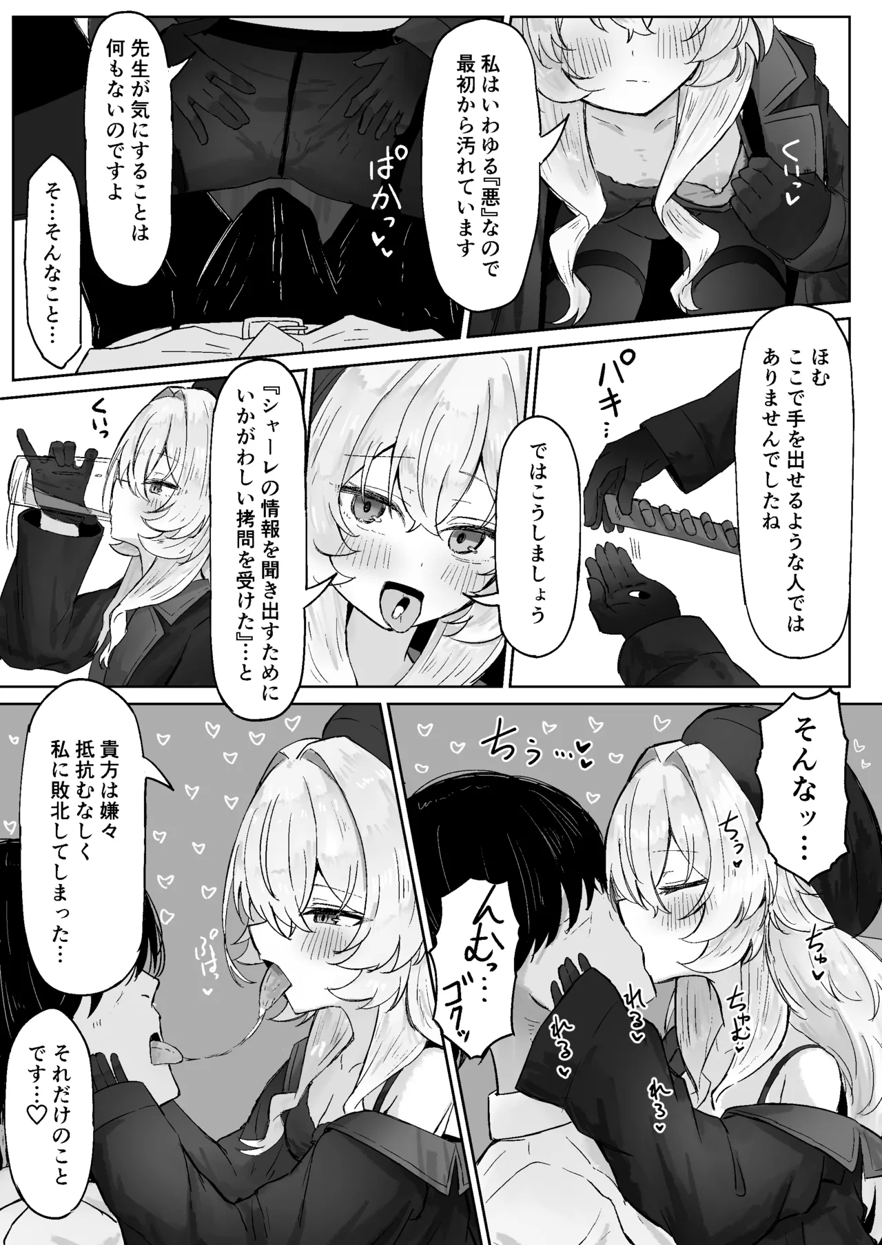 Tsukiakari wa Kumo no Sukima ni - Page 8