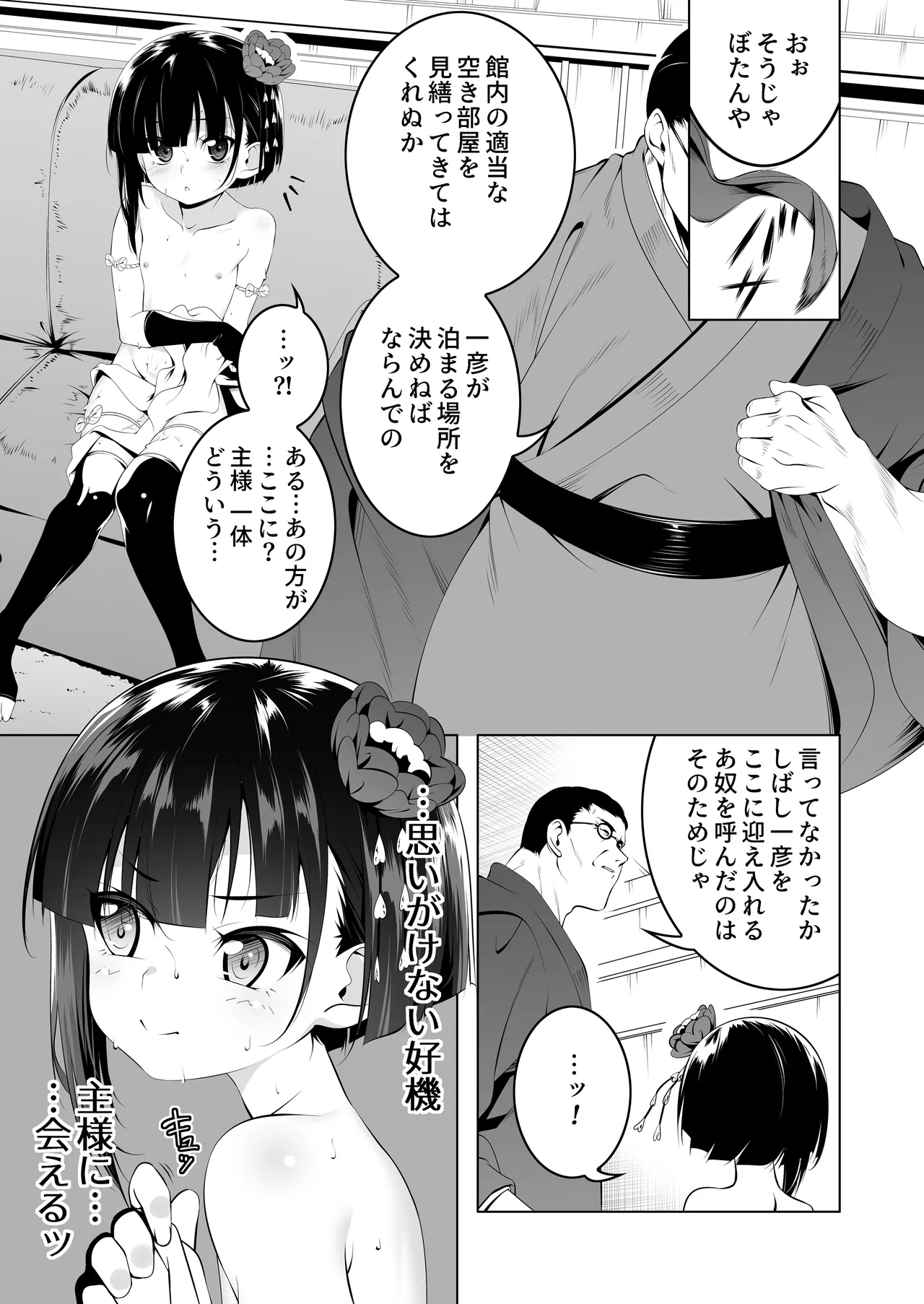 Koushoku no Chuugi Kunoichi Botan Ni - Page 40