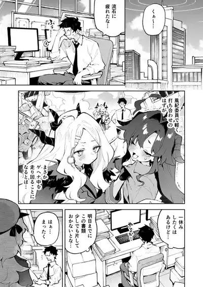 Mofumofu Toroama Kougoyoku 2