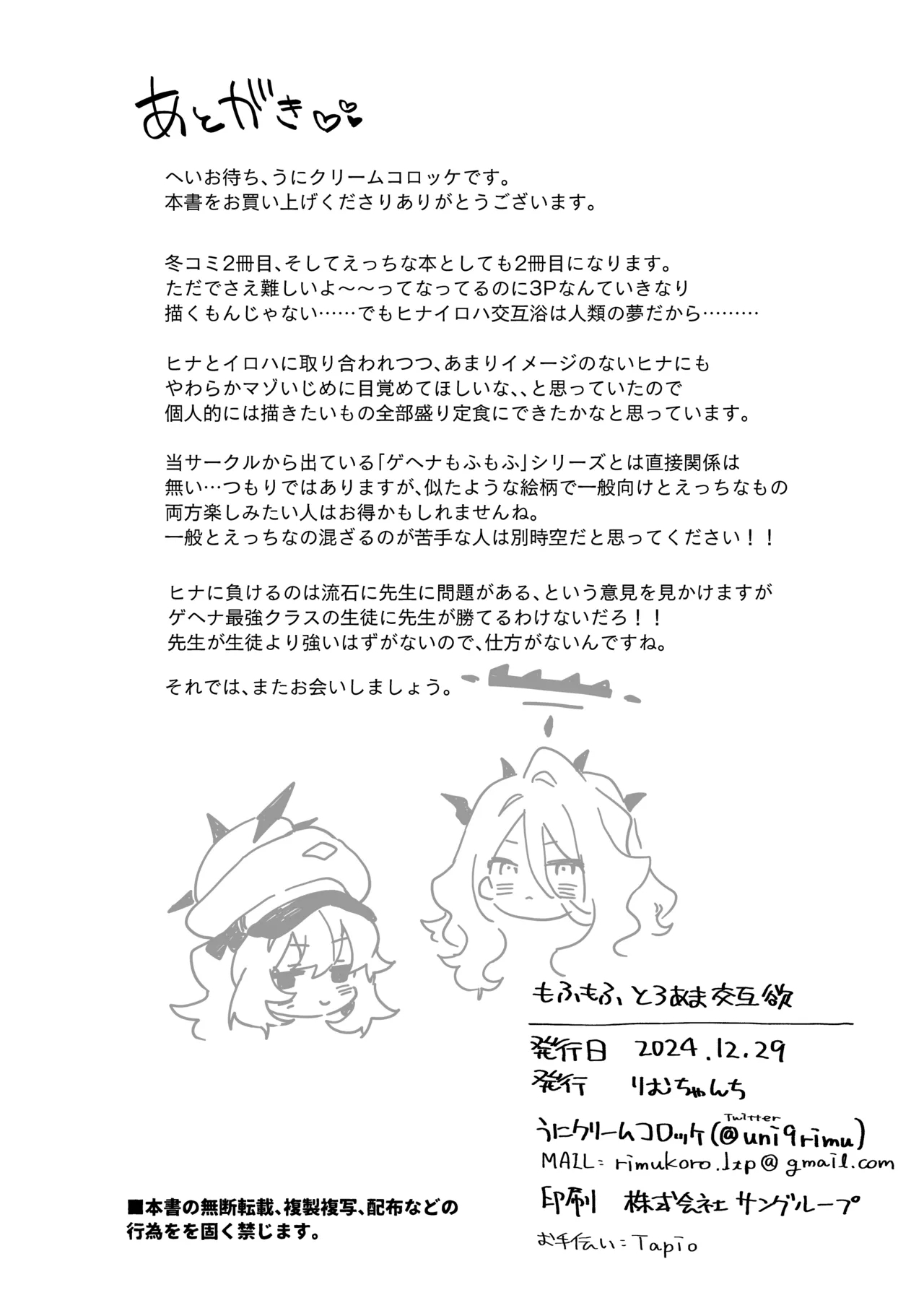 Mofumofu Toroama Kougoyoku - Page 41