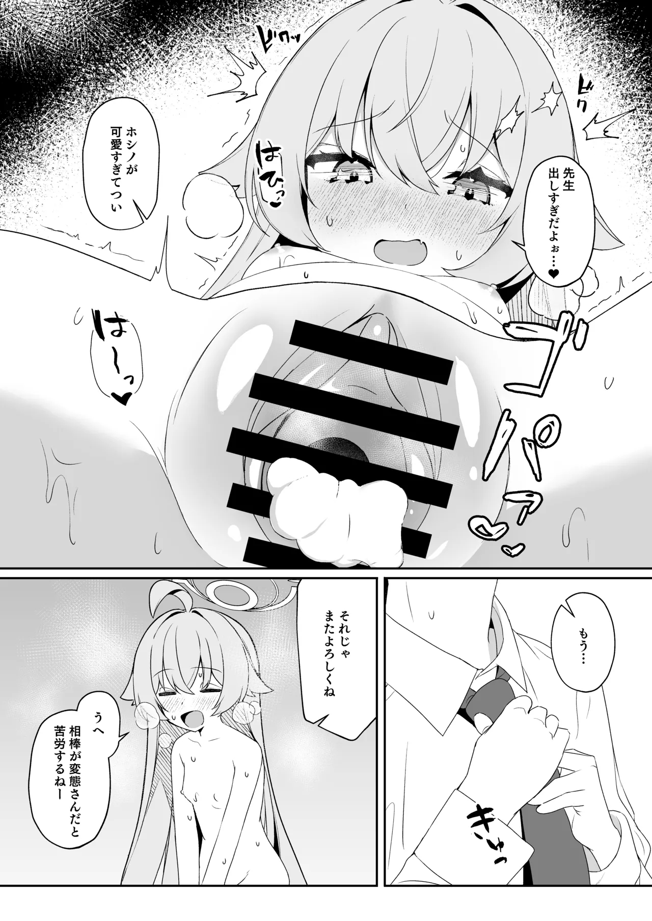 Tadareta Hero Seikatsu - Page 13