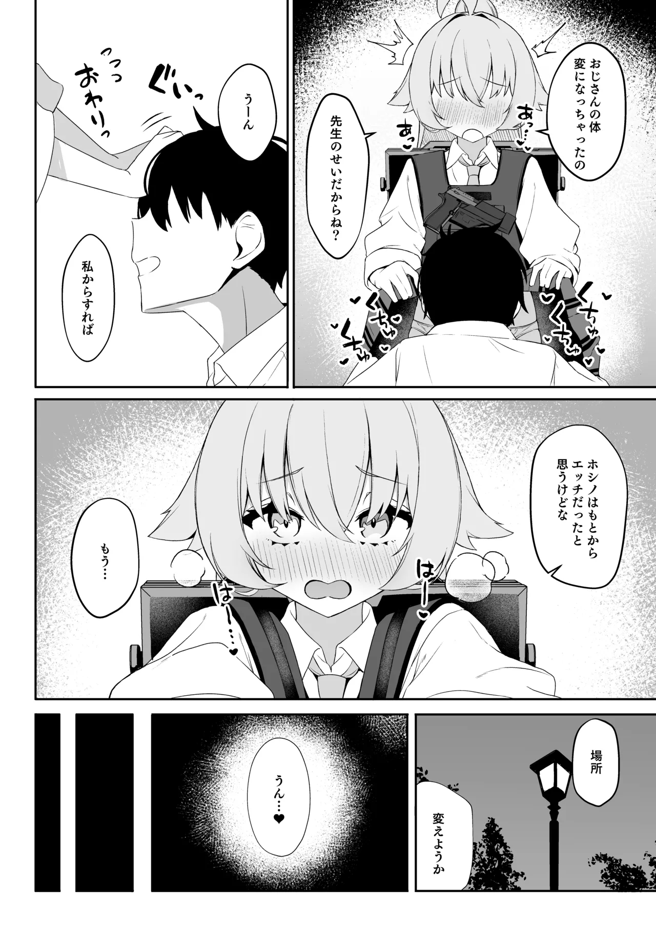 Tadareta Hero Seikatsu - Page 6