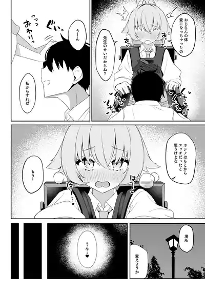 Tadareta Hero Seikatsu 6