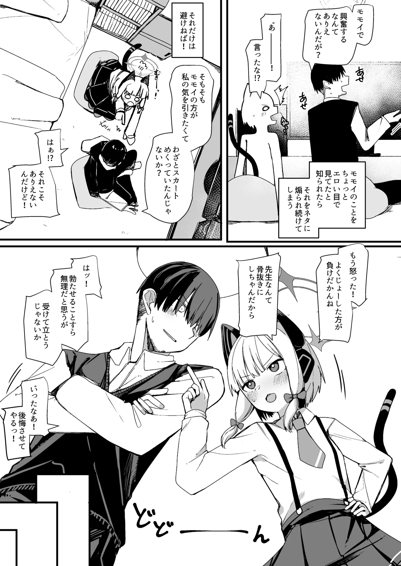 Momoi ni Yokujou Suru Wake ga! - Page 7