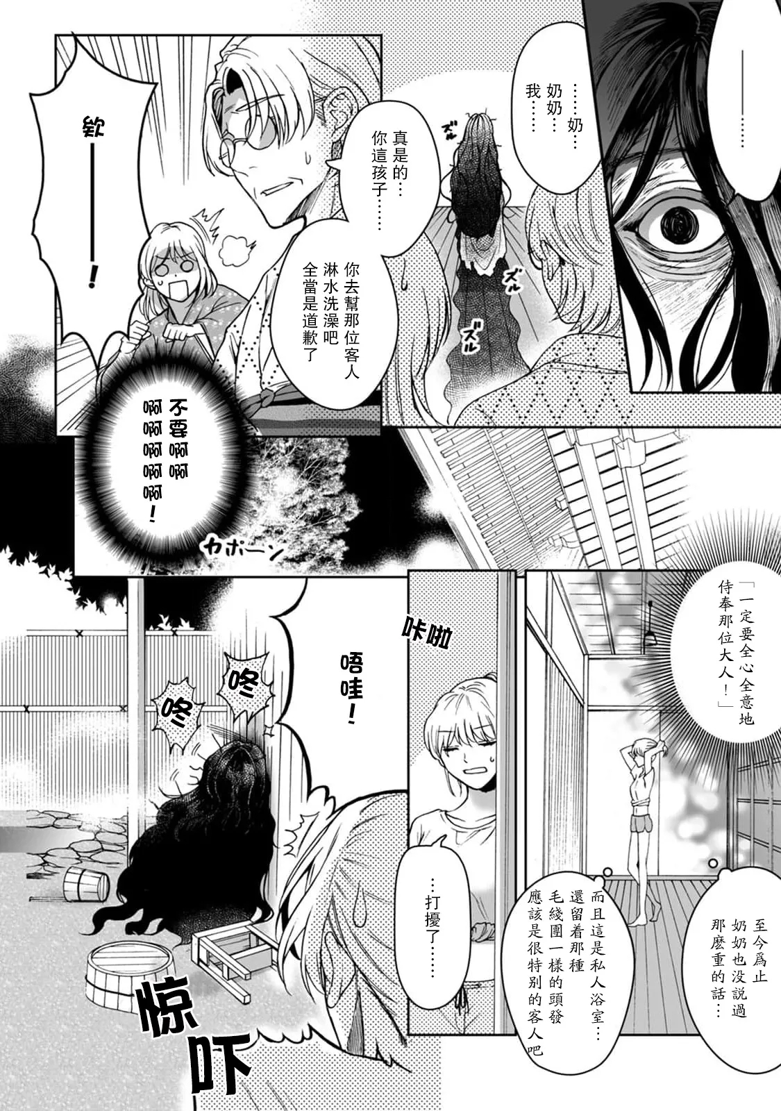 Kamisama, nyūyoku9 - Page 10