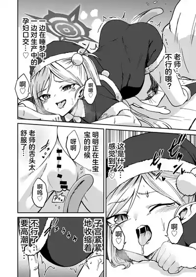 Mutsuki no Shussan Delivery 9
