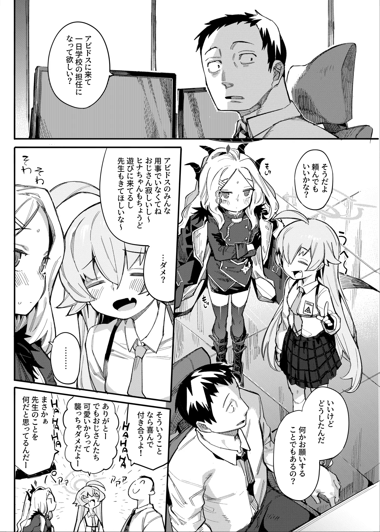 HoshiHina o Ikaga desu ka? - Page 2