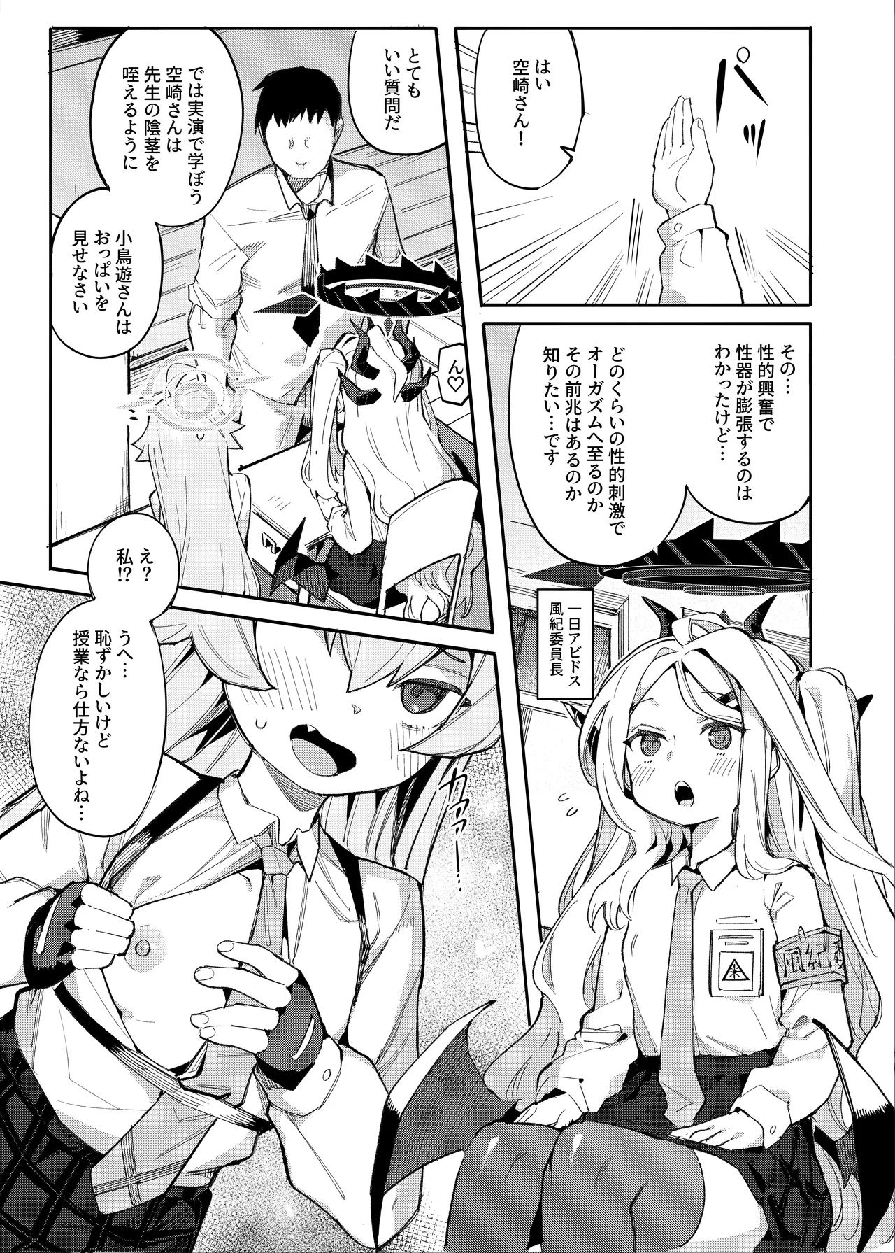 HoshiHina o Ikaga desu ka? - Page 4