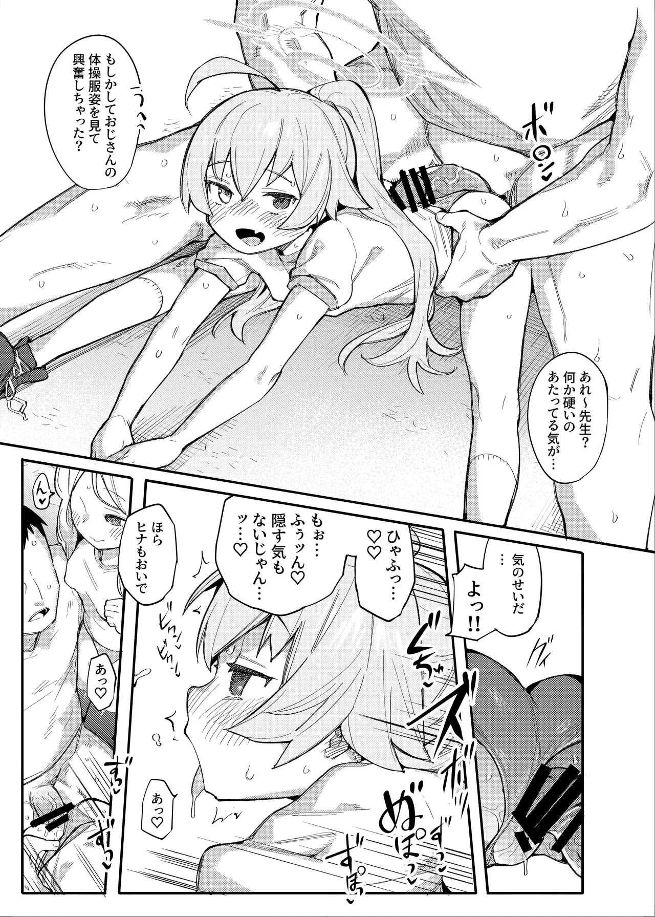 HoshiHina o Ikaga desu ka? - Page 8