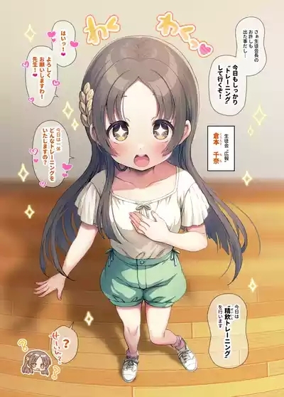 GakuM@S Saimin Training 2 4