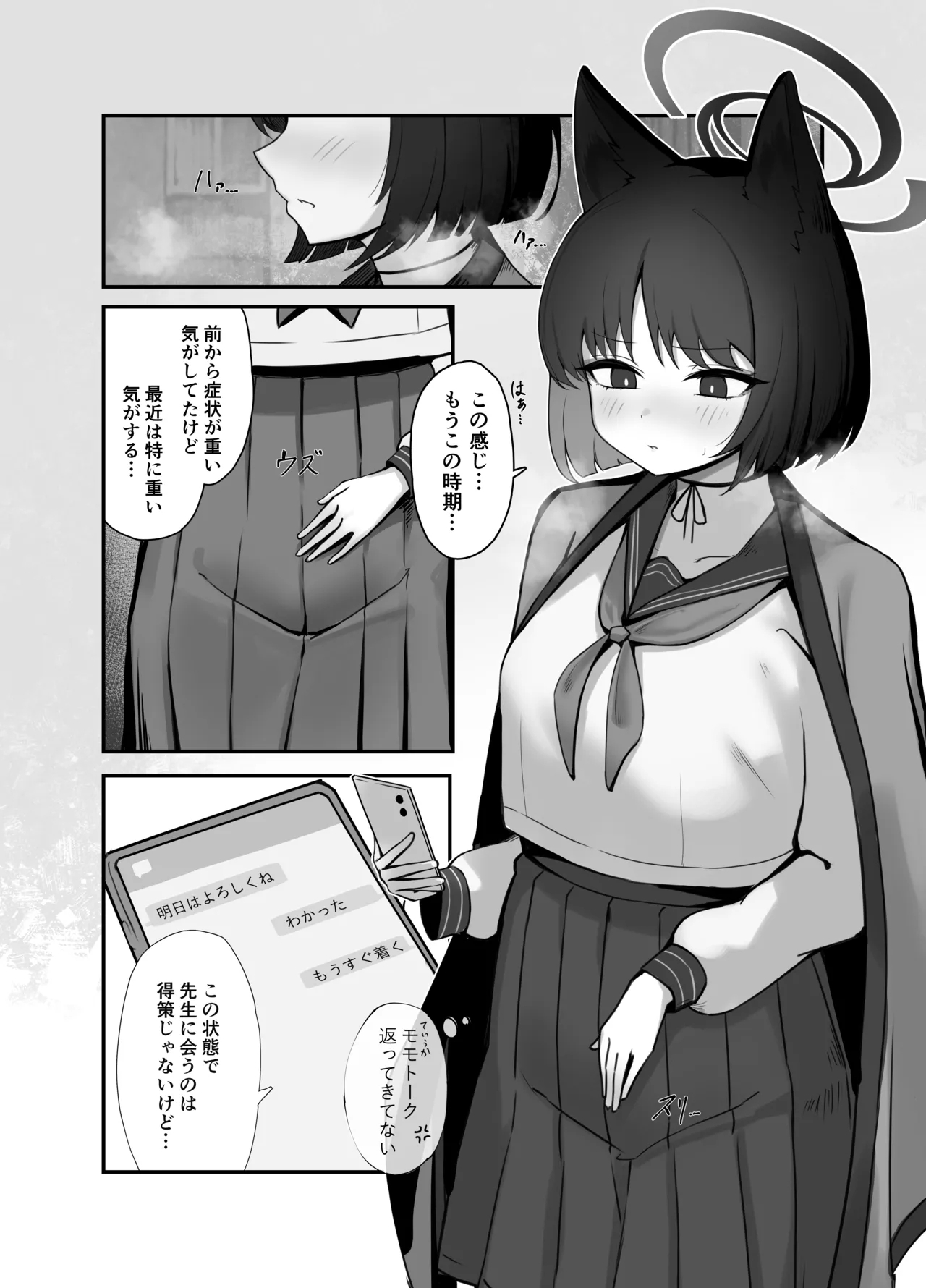 Sensei, Watashi o Hanasanai de. - Page 3
