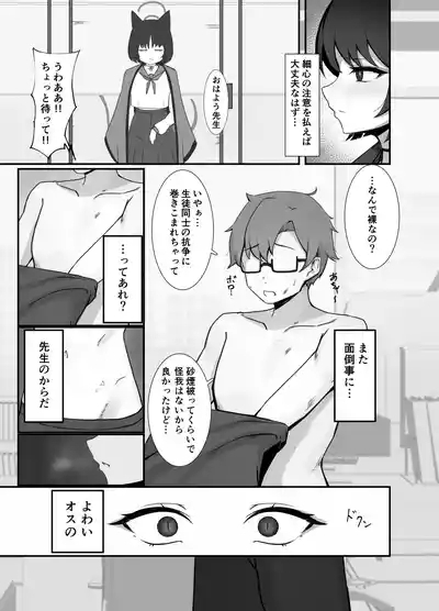 Sensei, Watashi o Hanasanai de. 4