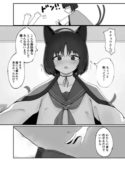 Sensei, Watashi o Hanasanai de. 5