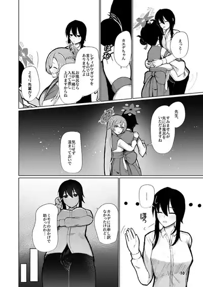 Mimori to Icha Love Anteiki Ecchi ga Shitai! 10