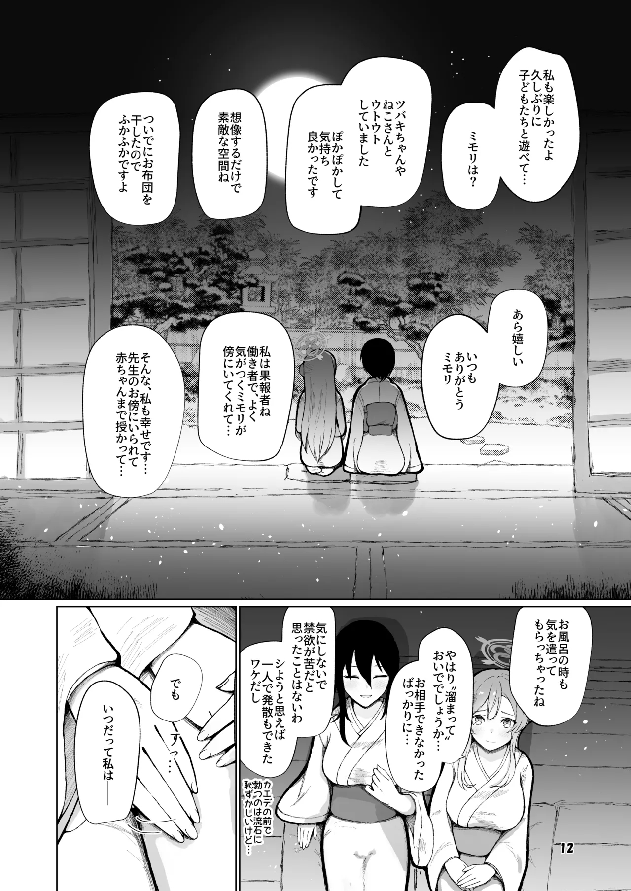 Mimori to Icha Love Anteiki Ecchi ga Shitai! - Page 12
