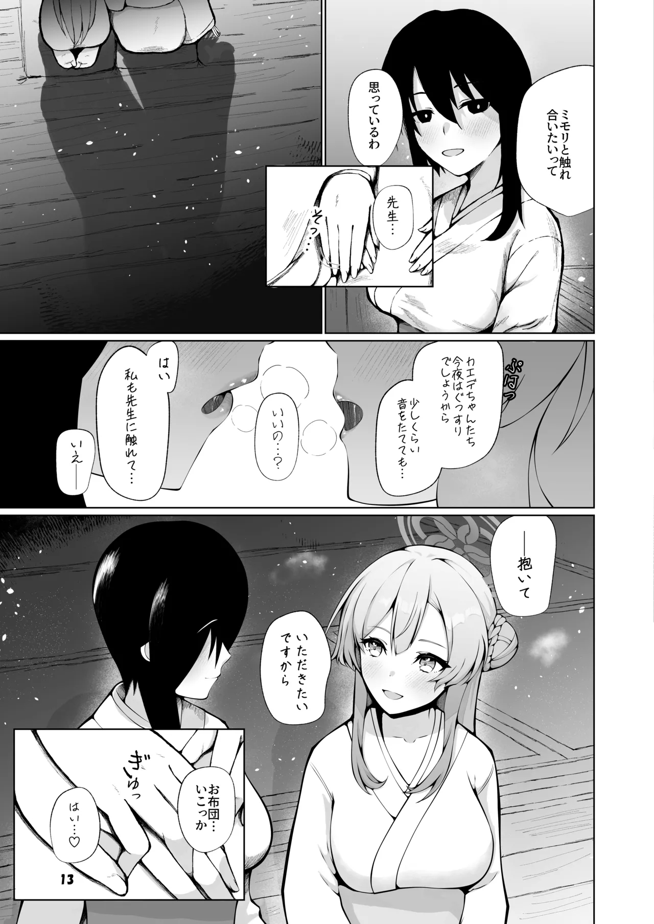 Mimori to Icha Love Anteiki Ecchi ga Shitai! - Page 13