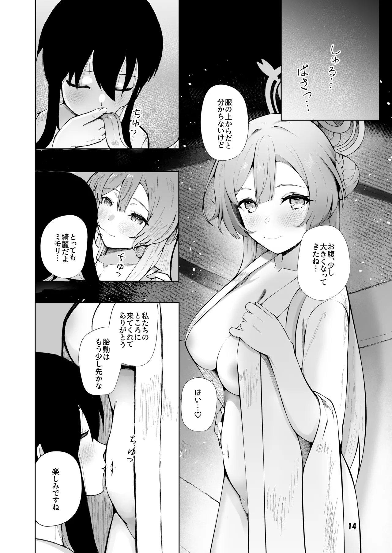 Mimori to Icha Love Anteiki Ecchi ga Shitai! - Page 14