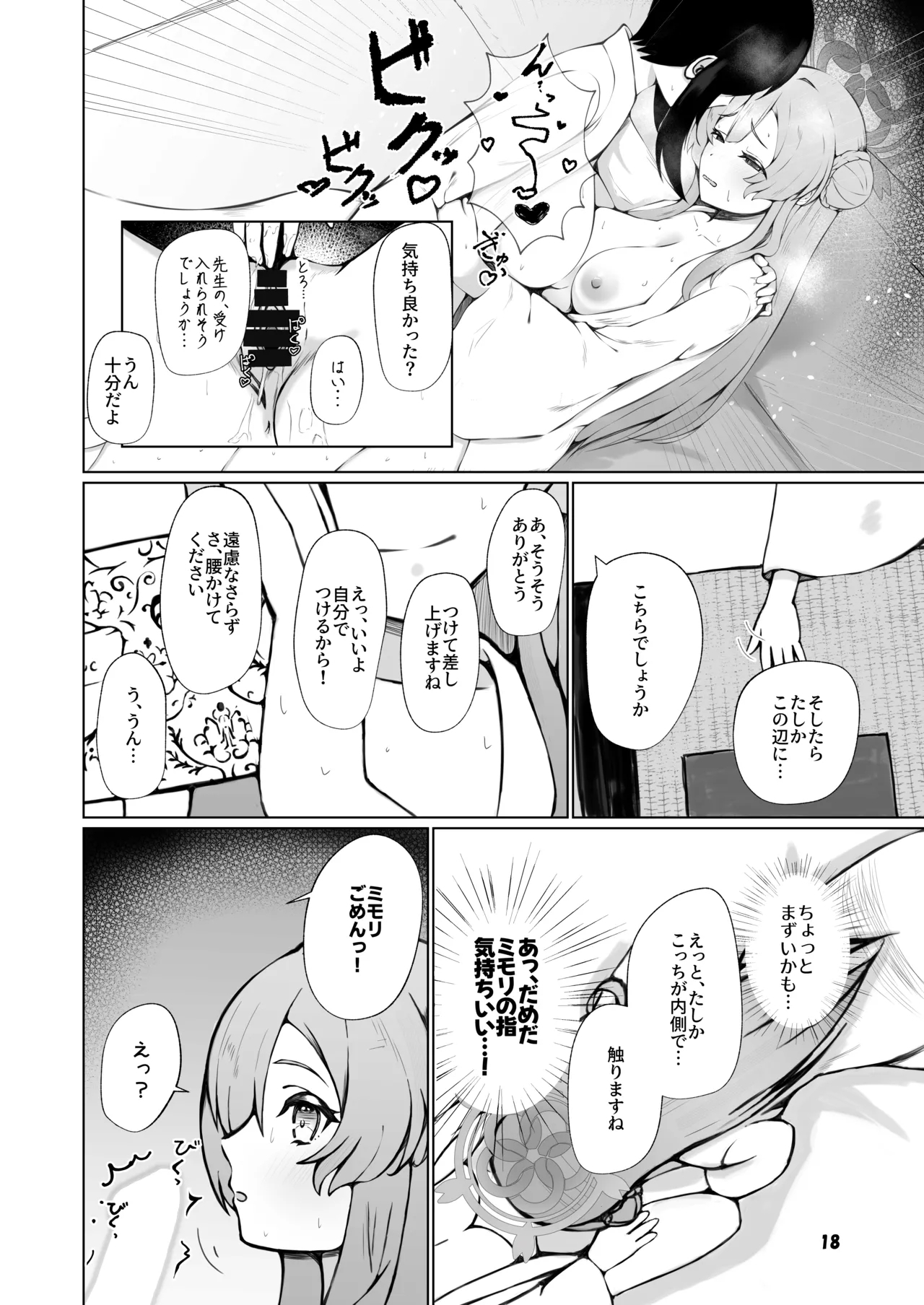 Mimori to Icha Love Anteiki Ecchi ga Shitai! - Page 18
