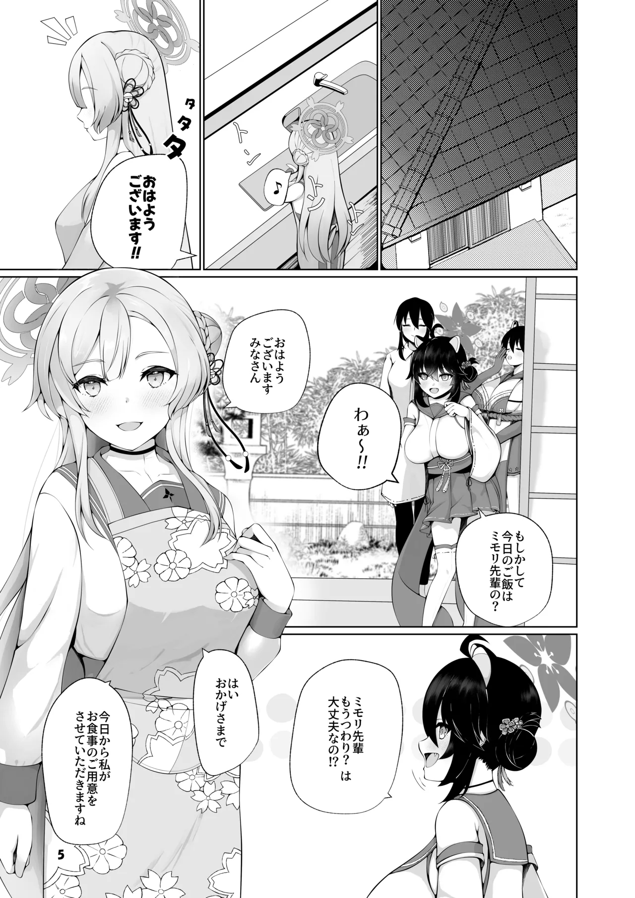 Mimori to Icha Love Anteiki Ecchi ga Shitai! - Page 5