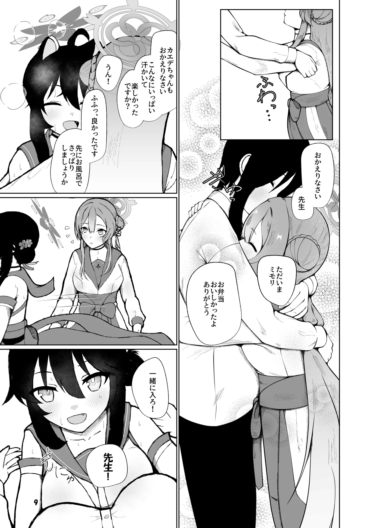 Mimori to Icha Love Anteiki Ecchi ga Shitai! - Page 9