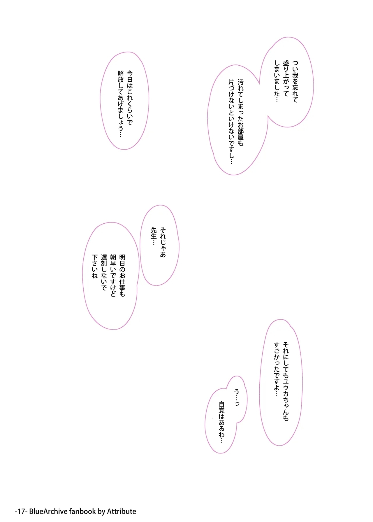 Itoshi no Seito ni Sukikatte Shiborare Sensei Uke Seminar - Page 17