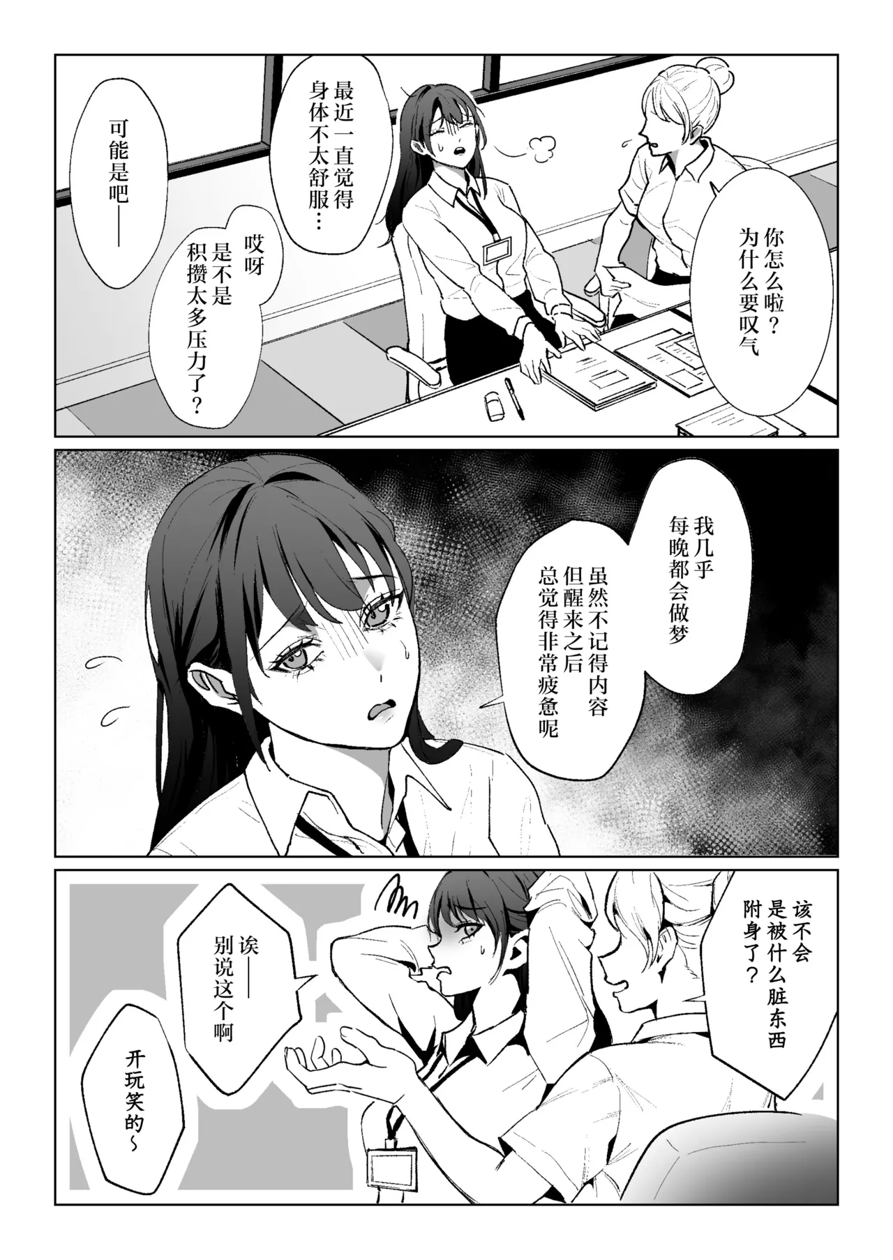 ningen to natta ningyō ni shūchaku sa reru hanashi | 被变成人类的人偶纠缠的故事 - Page 34