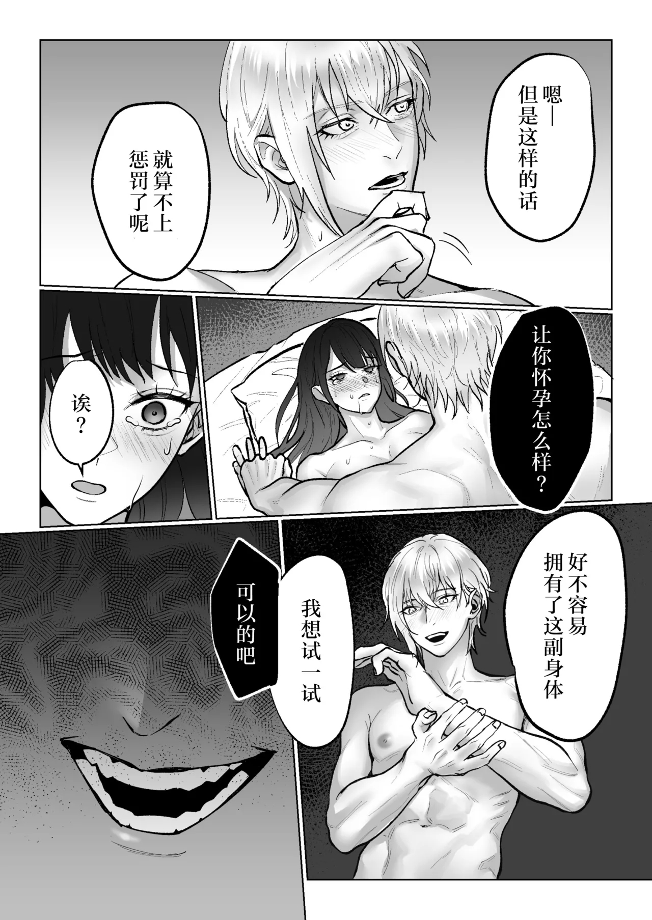 ningen to natta ningyō ni shūchaku sa reru hanashi | 被变成人类的人偶纠缠的故事 - Page 49