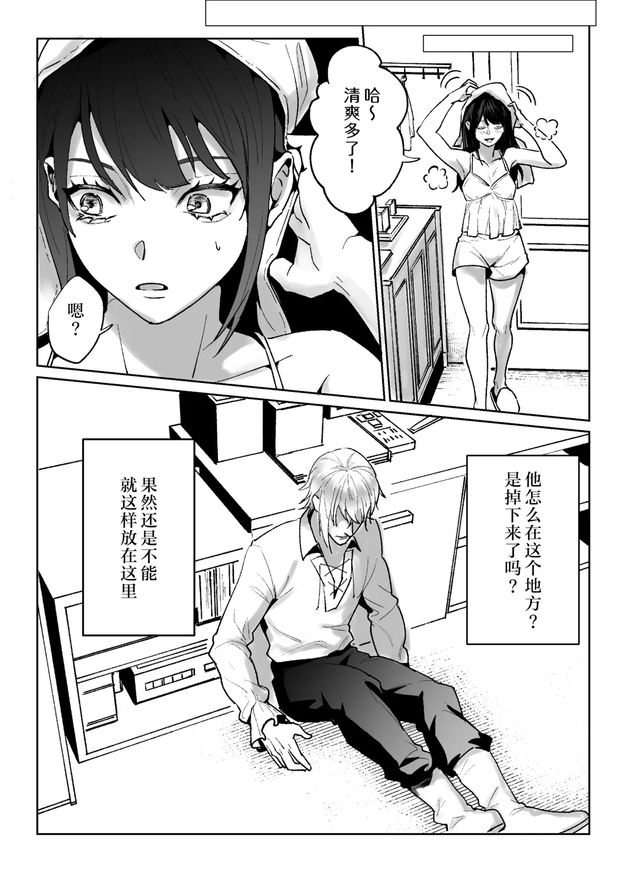 ningen to natta ningyō ni shūchaku sa reru hanashi | 被变成人类的人偶纠缠的故事 - Page 8