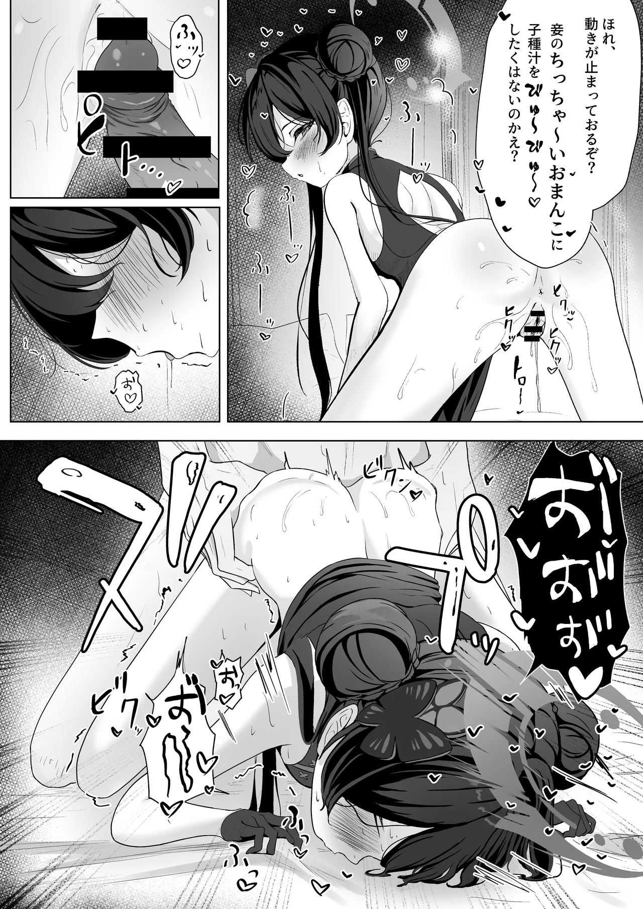 Ryuubu no Hien - Page 14