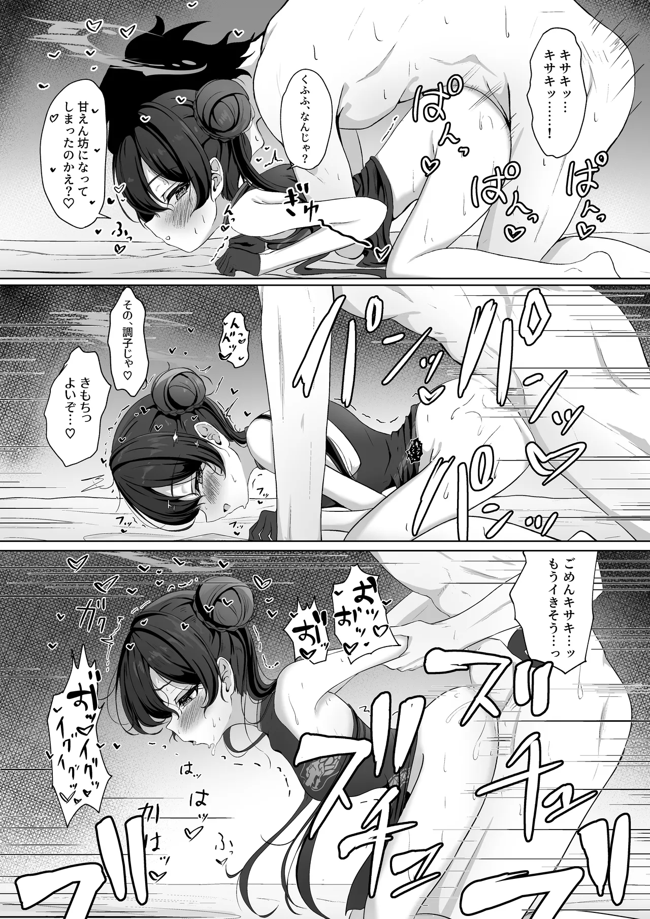 Ryuubu no Hien - Page 15