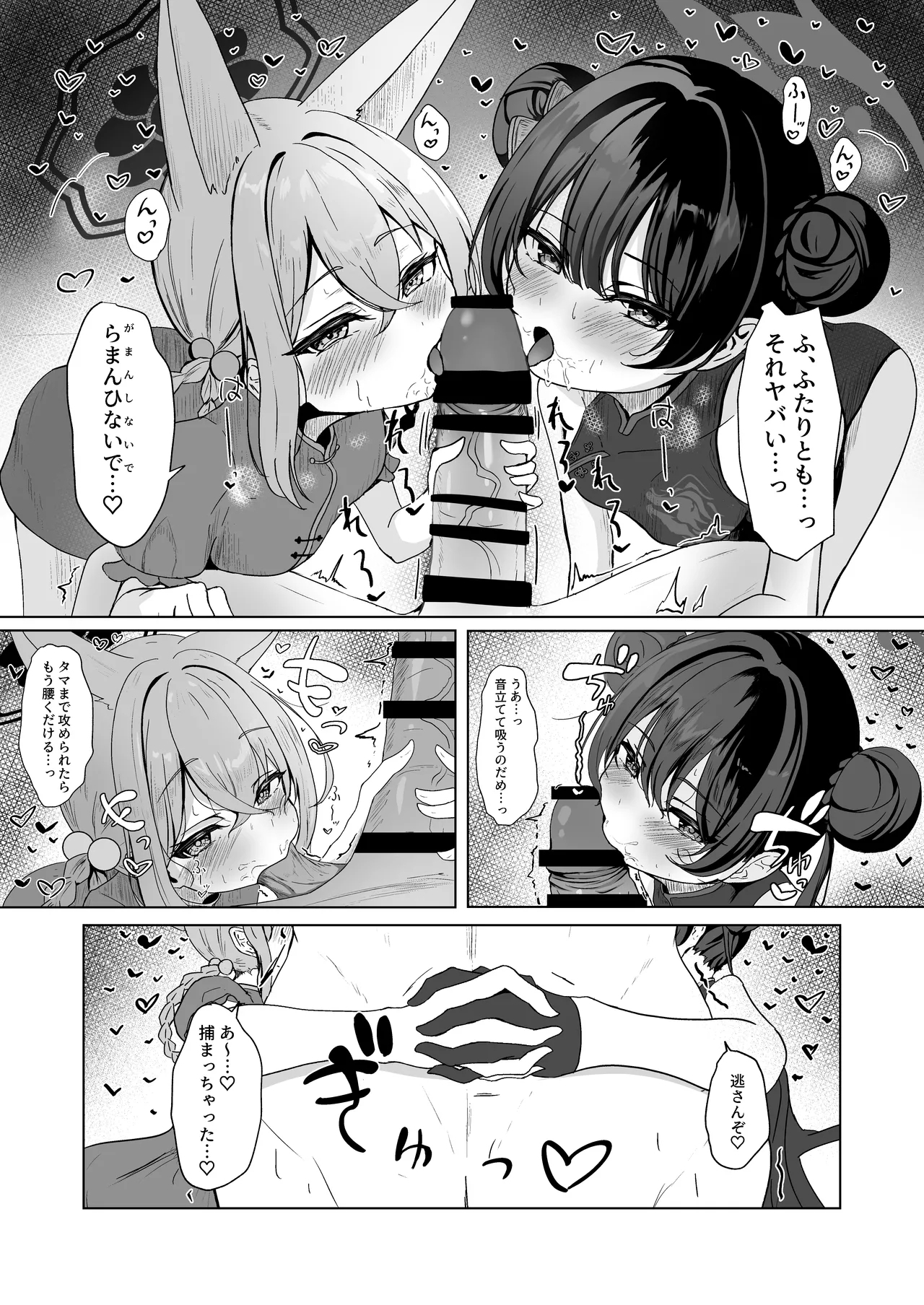 Ryuubu no Hien - Page 9