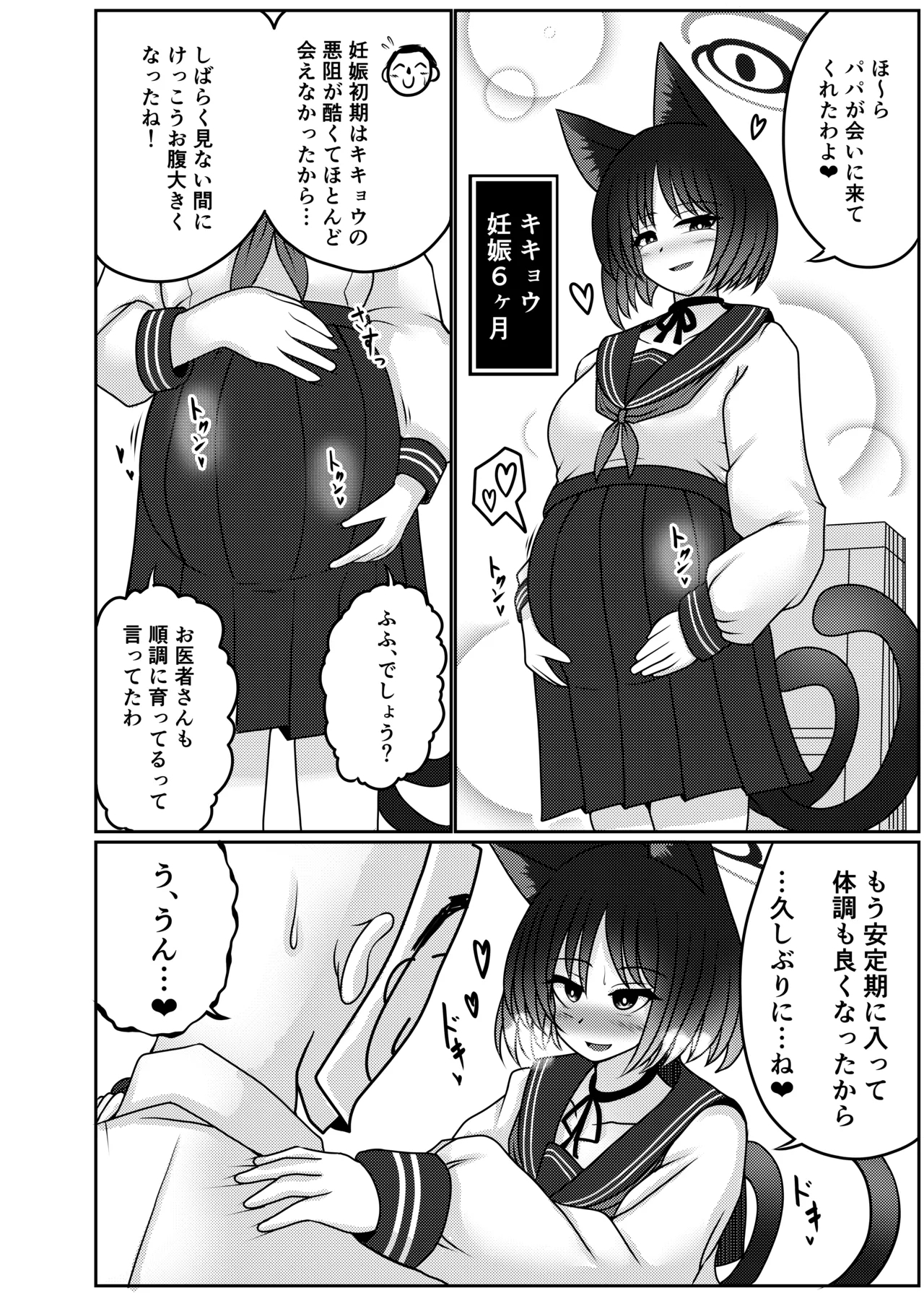 Kiryuu Kikyou wa Haramitai - Page 15