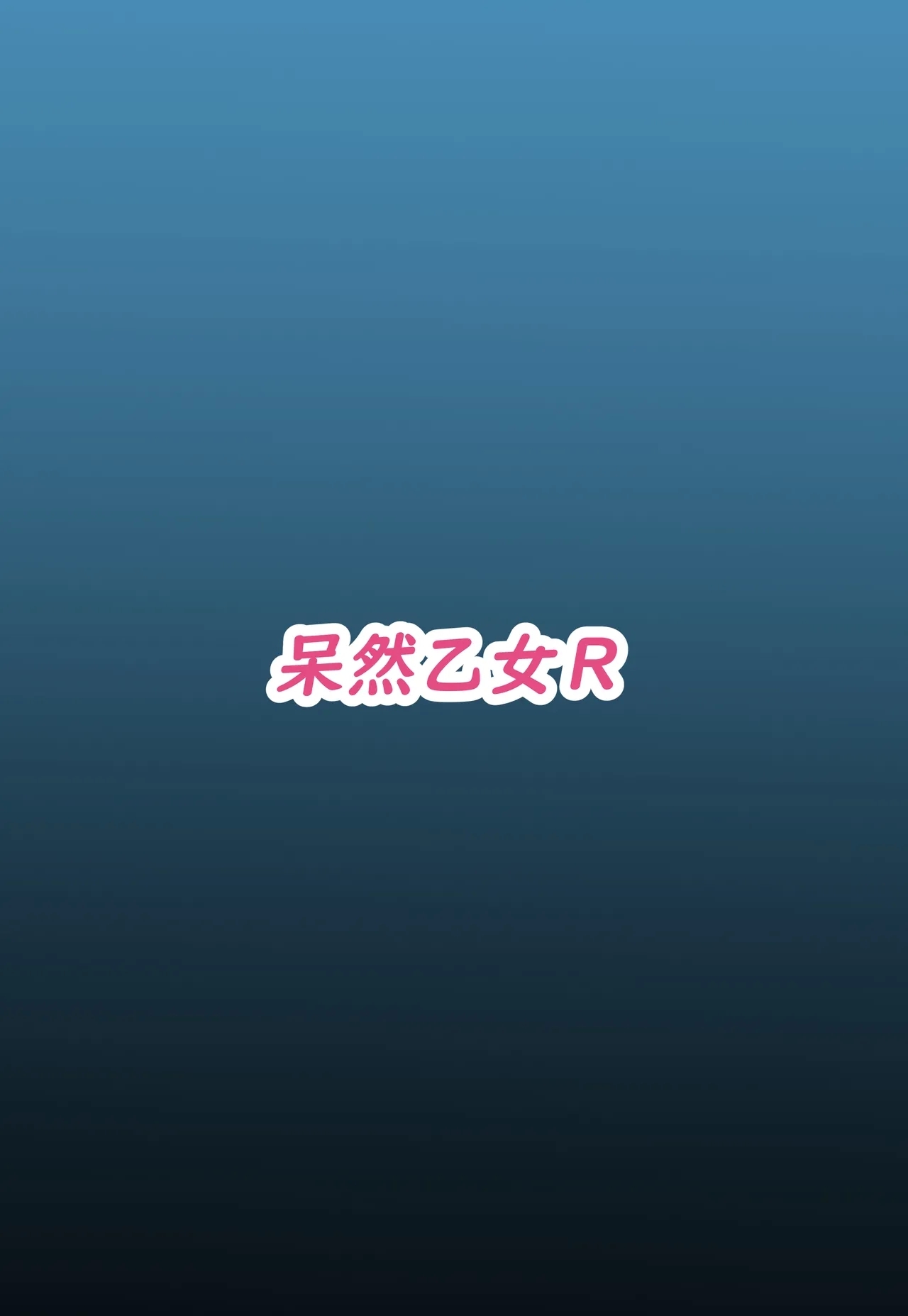 Kiryuu Kikyou wa Haramitai - Page 26