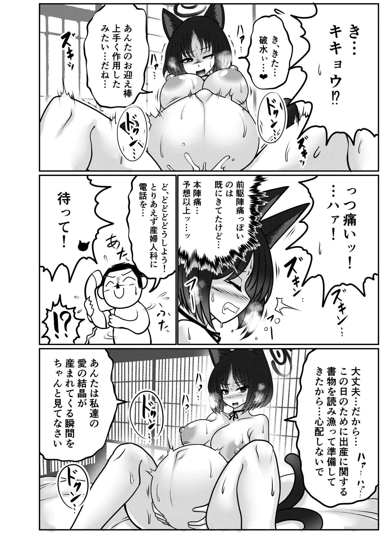 Sakusen Sanbou no Sanbou - Page 19