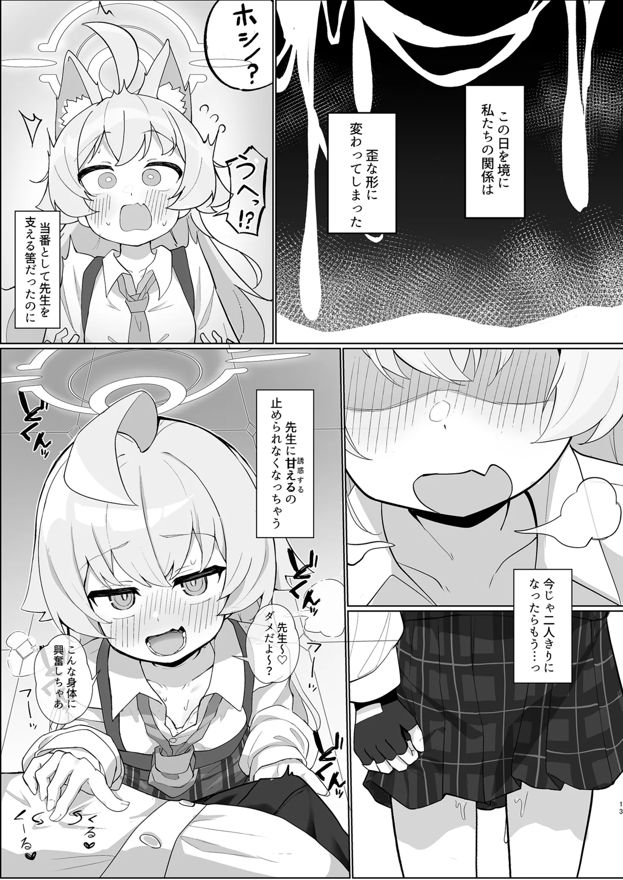 Hoshino Ochiru - Page 13