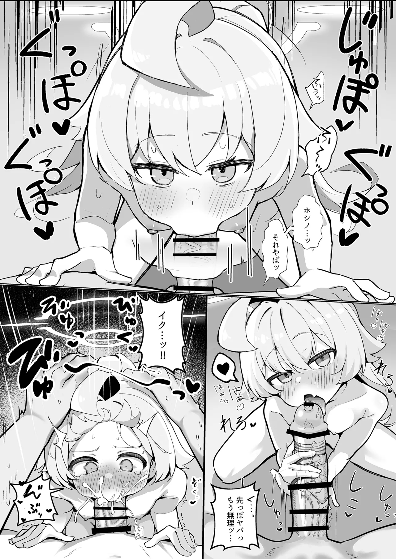 Hoshino Ochiru - Page 7