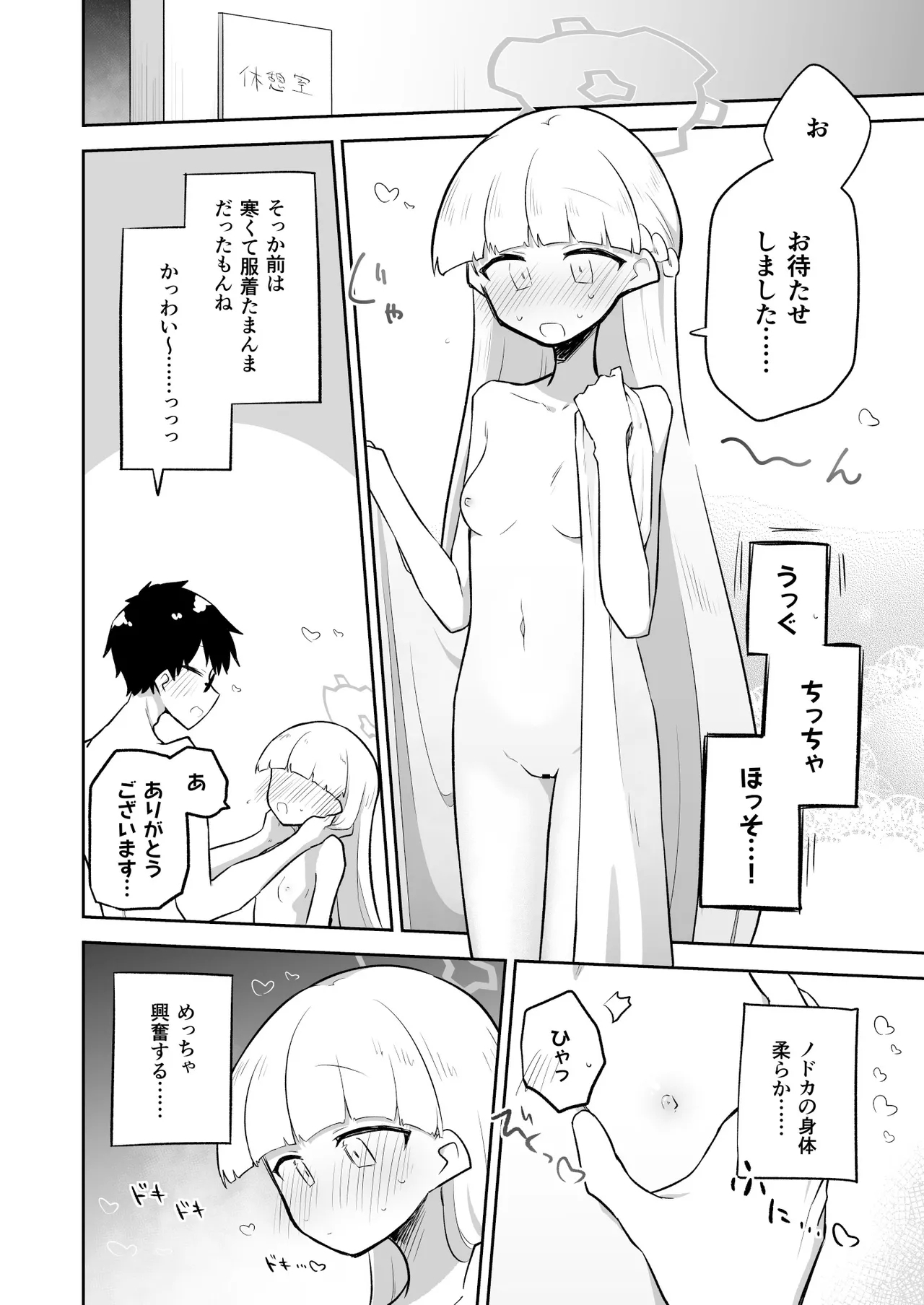 Sirius, Futari 227-gou Tokubetsu Class Hen Gekan - Page 10