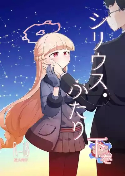Sirius, Futari 227-gou Tokubetsu Class Hen Gekan 1