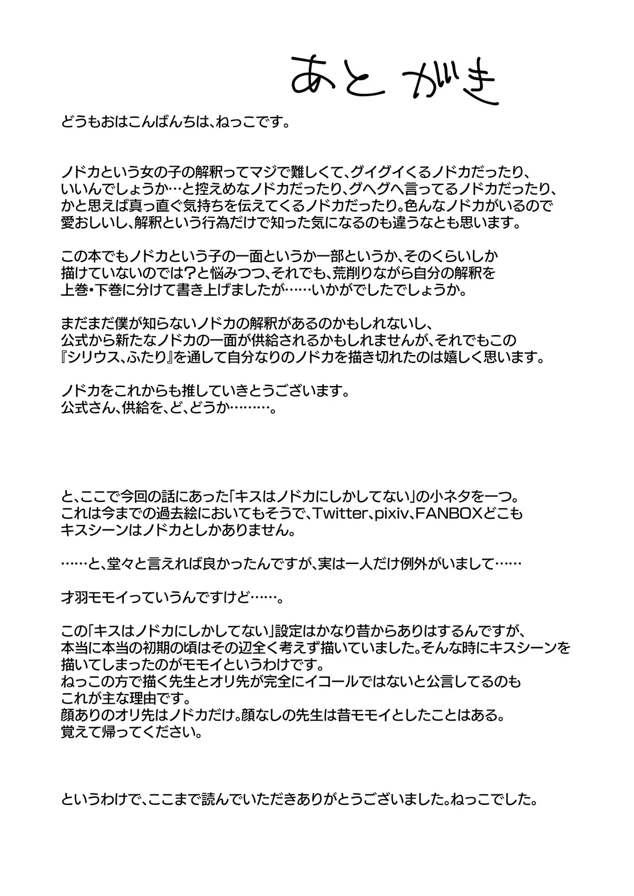 Sirius, Futari 227-gou Tokubetsu Class Hen Gekan - Page 36