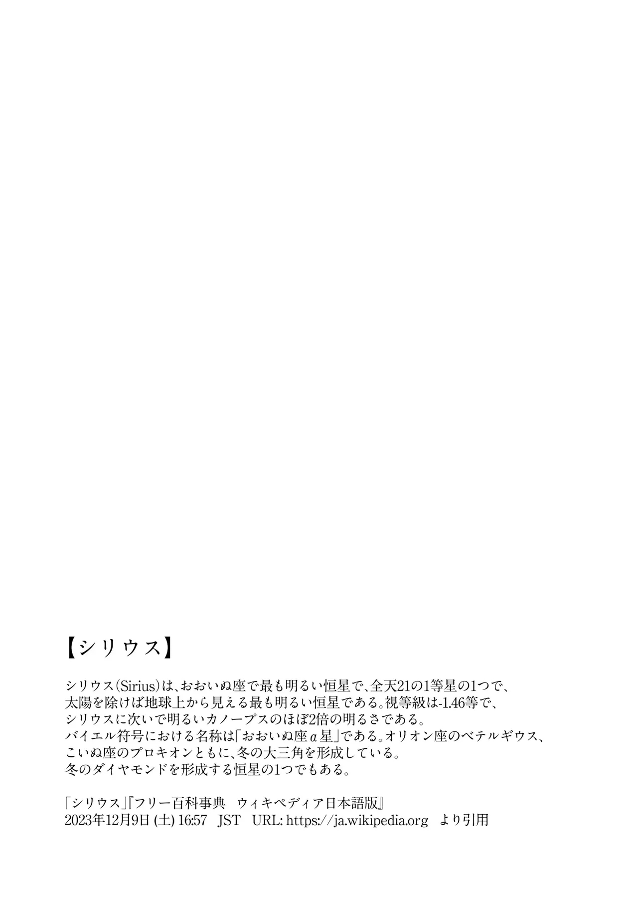 Sirius, Futari 227-gou Tokubetsu Class Hen Gekan - Page 4