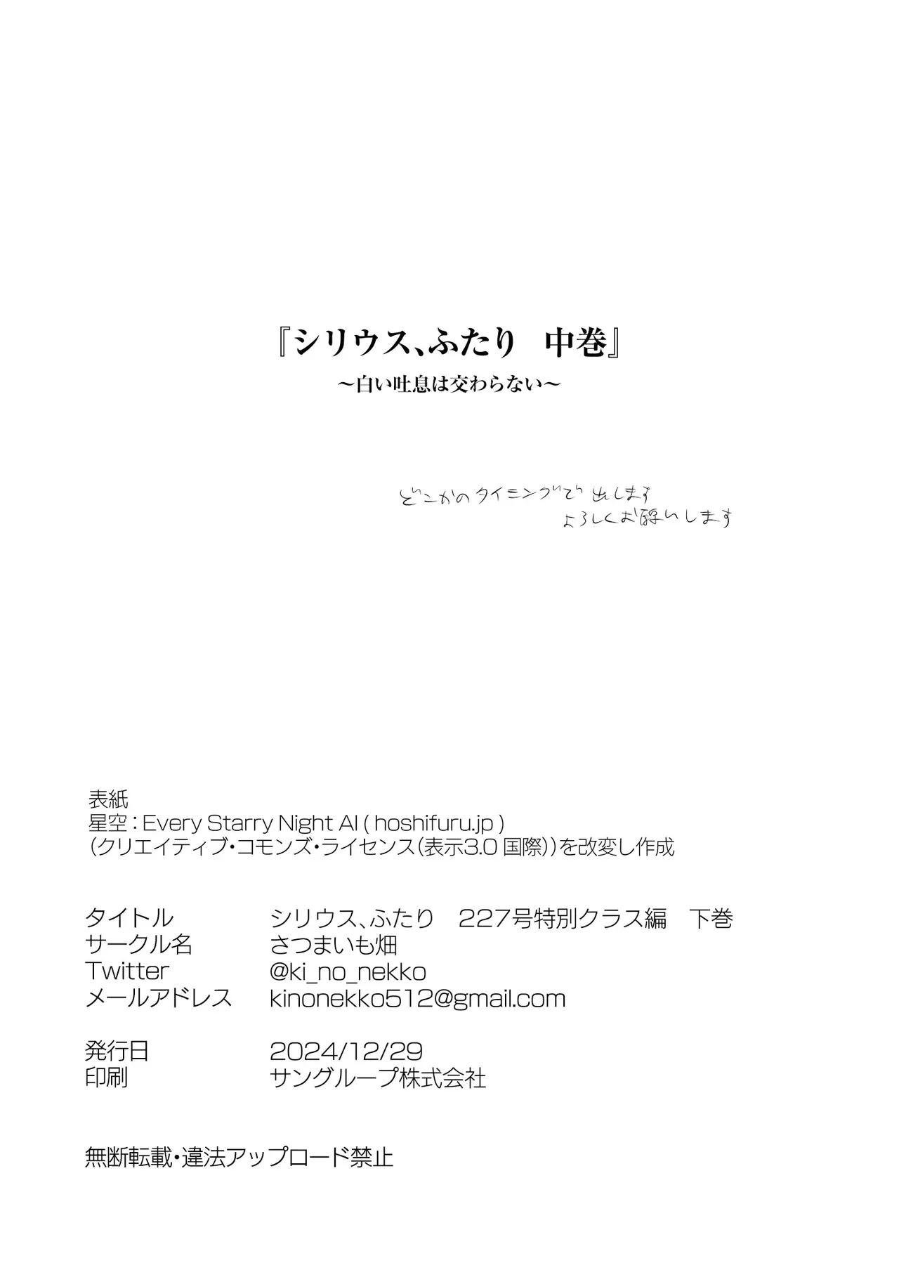 Sirius, Futari 227-gou Tokubetsu Class Hen Gekan - Page 42