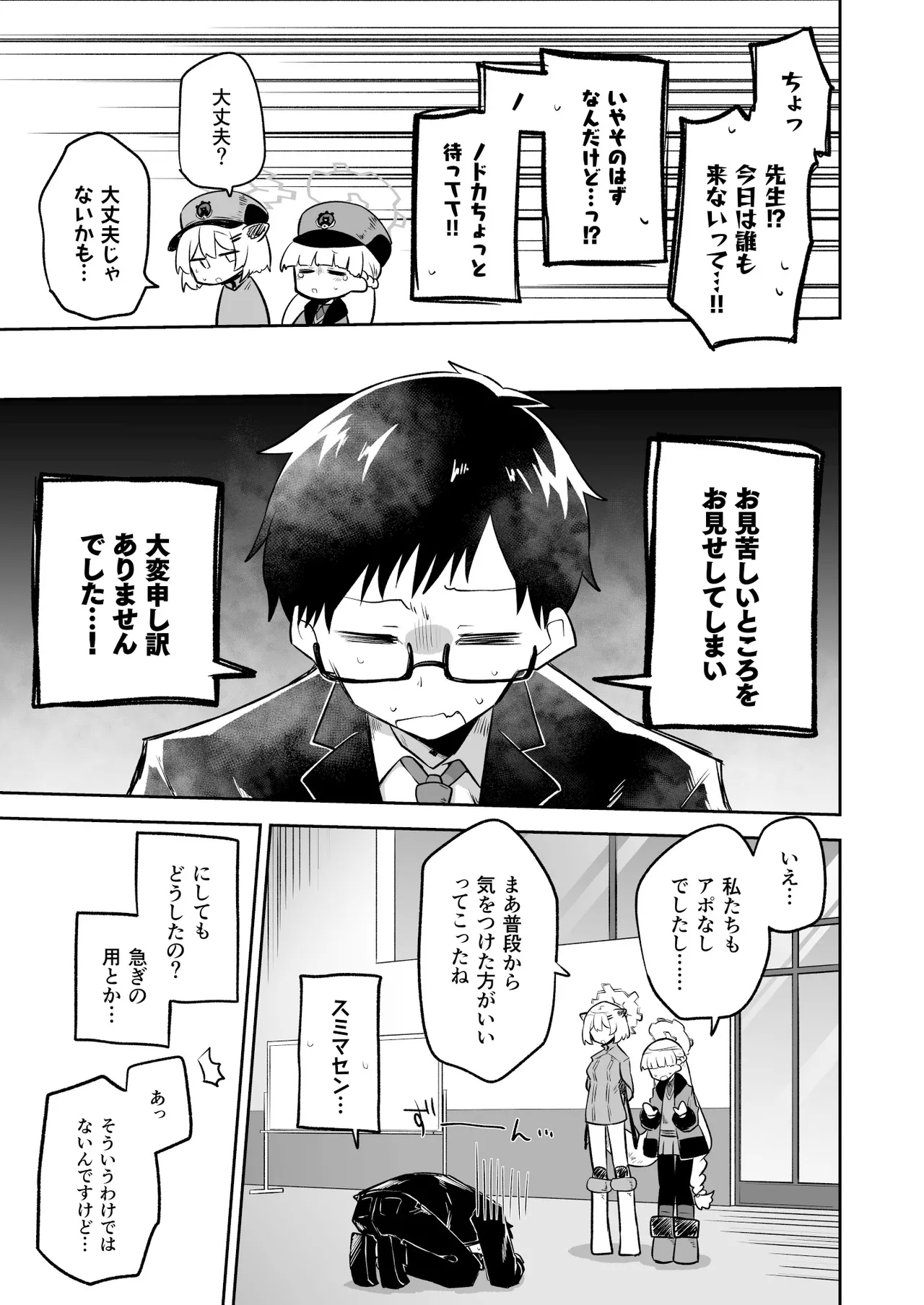 Sirius, Futari 227-gou Tokubetsu Class Hen Gekan - Page 7