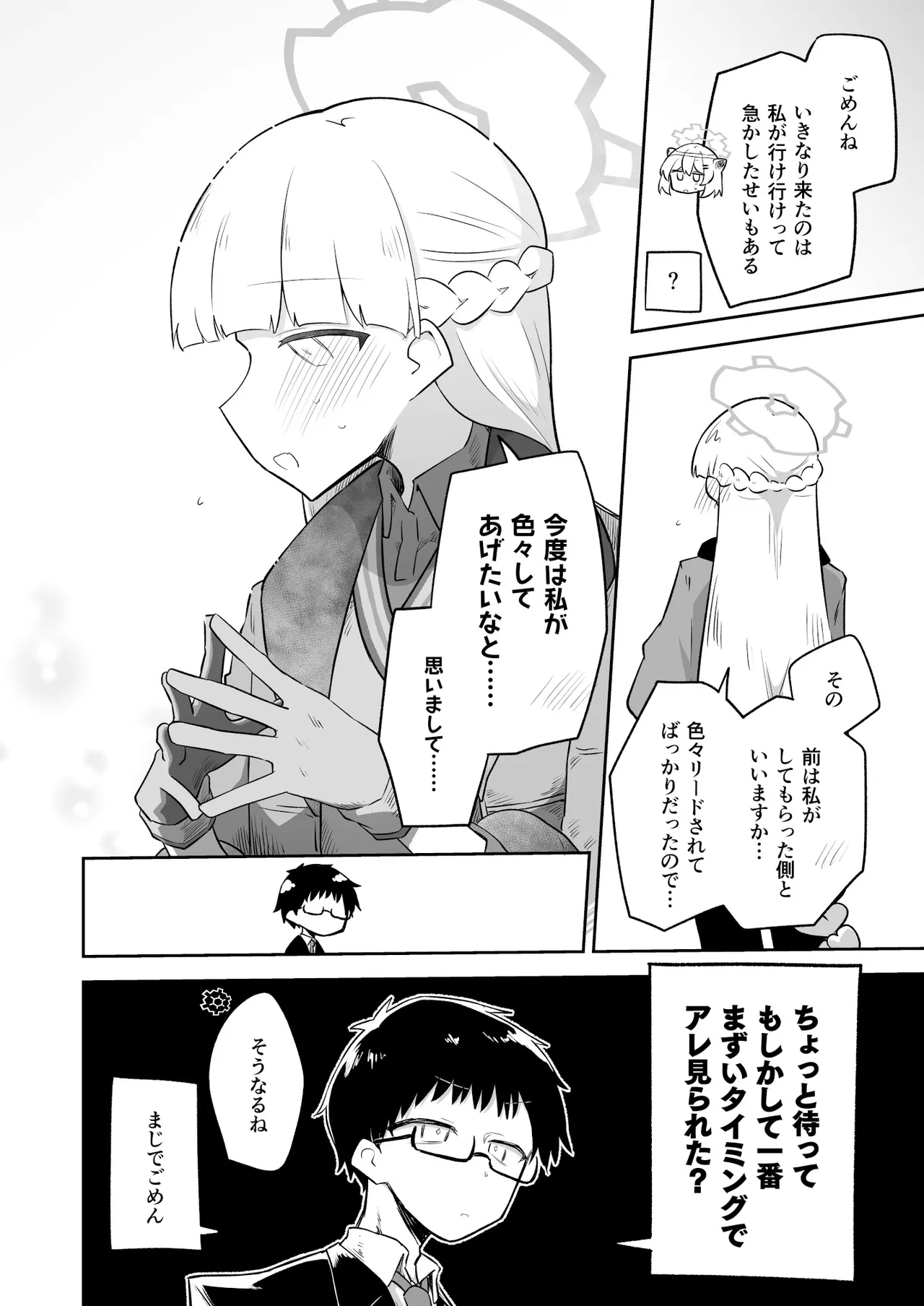 Sirius, Futari 227-gou Tokubetsu Class Hen Gekan - Page 8