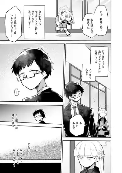 Sirius, Futari 227-gou Tokubetsu Class Hen Gekan 9