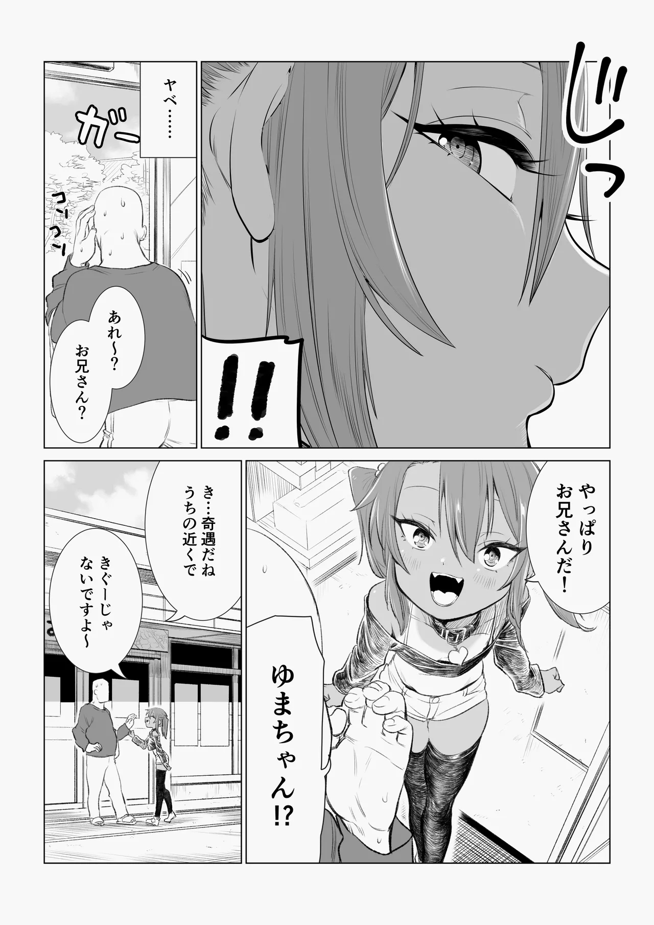 Mesugaki Yuma-chan Manga - Page 20