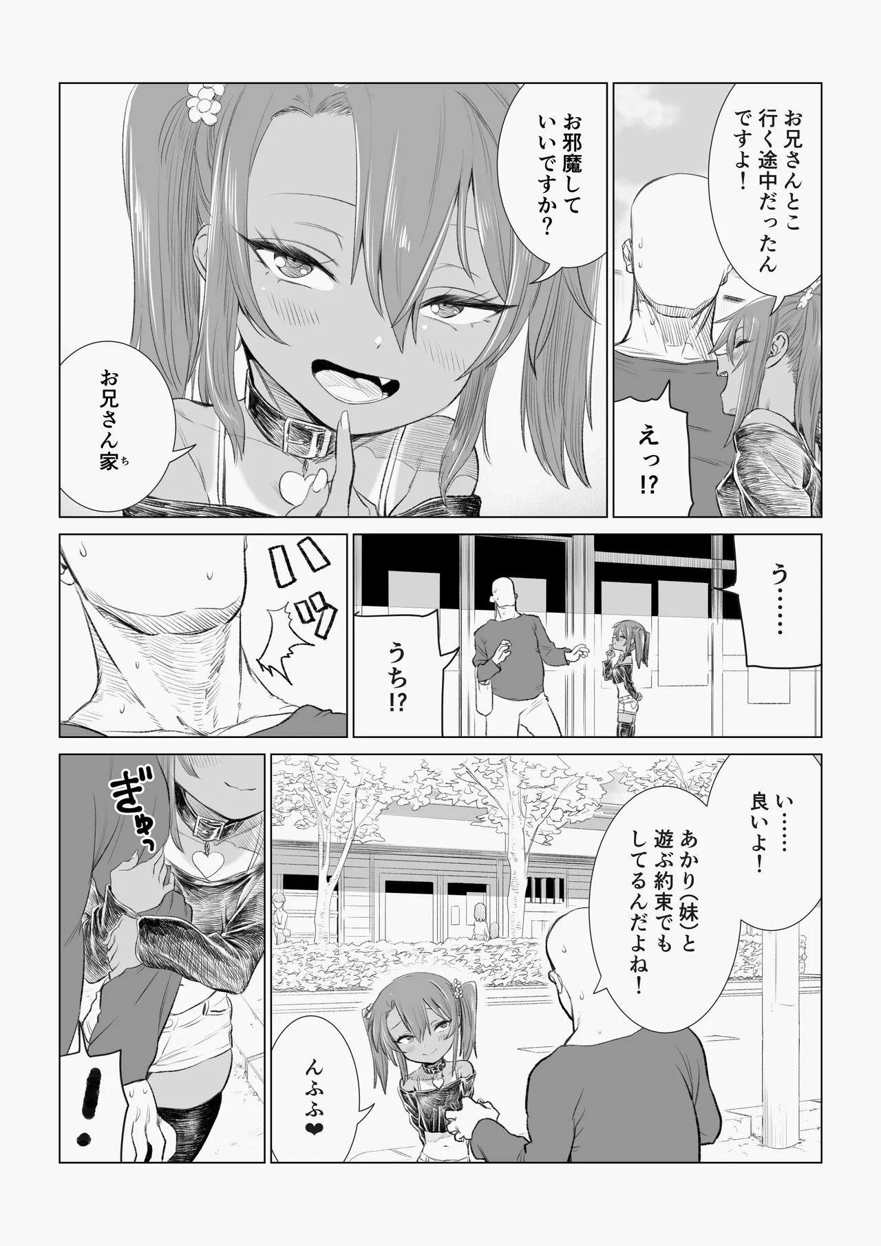 Mesugaki Yuma-chan Manga - Page 21