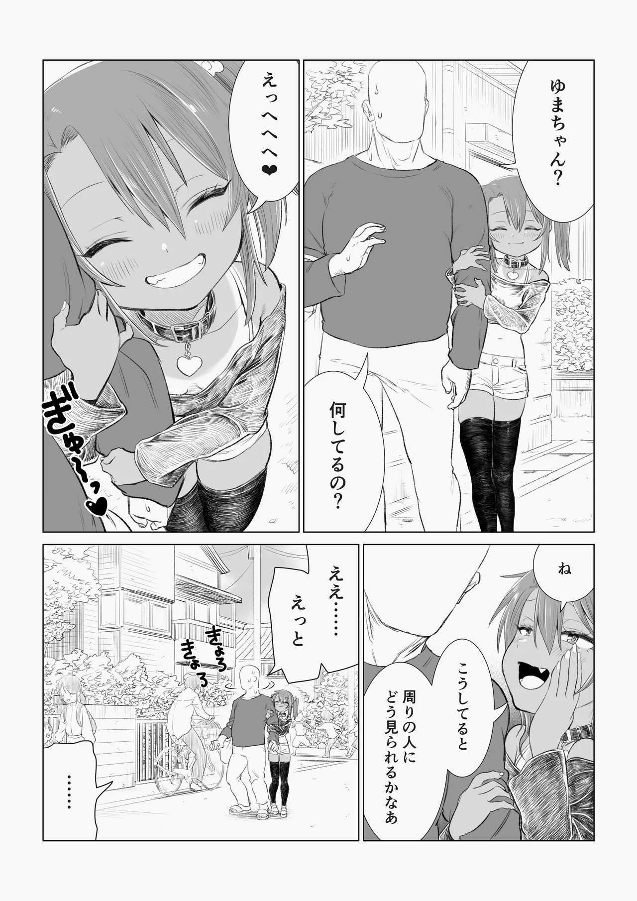 Mesugaki Yuma-chan Manga - Page 22