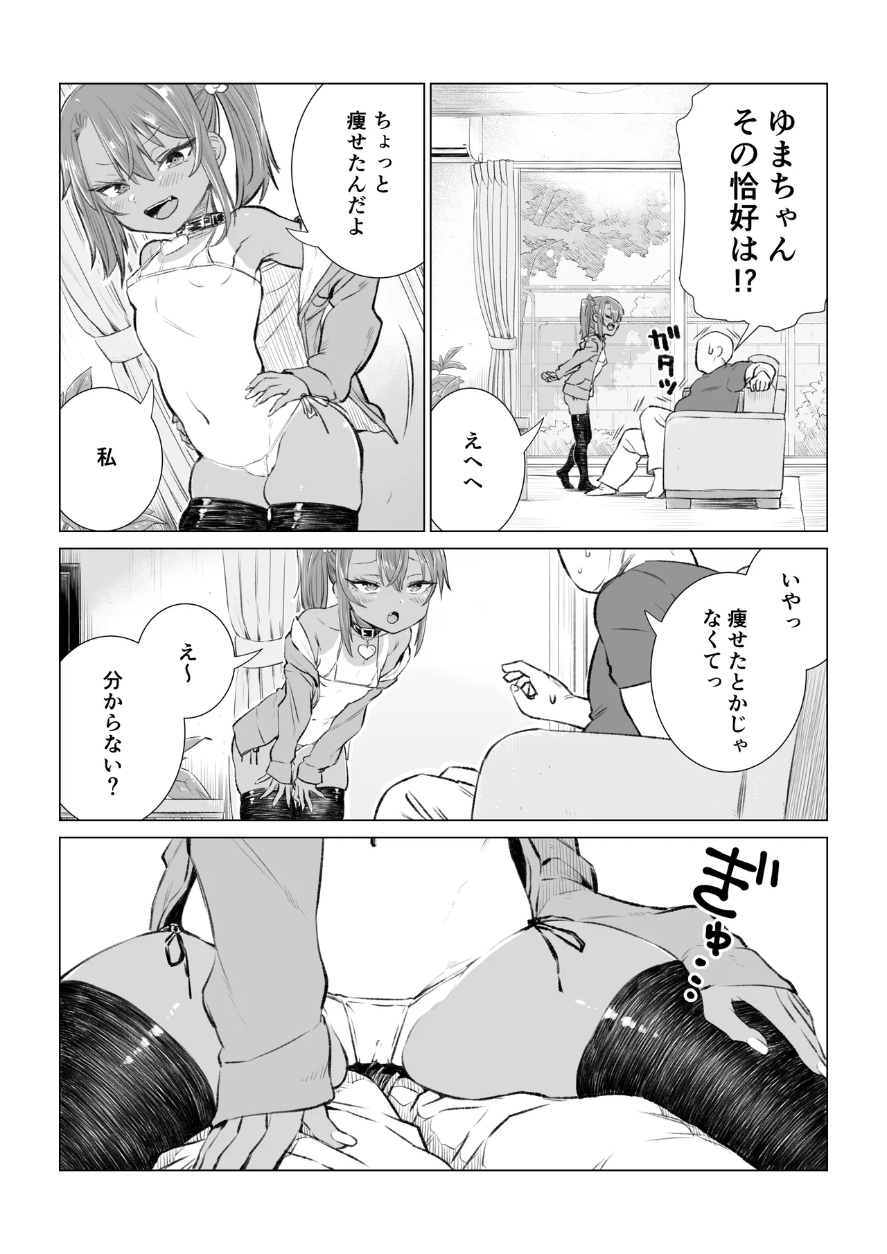 Mesugaki Yuma-chan Manga - Page 34