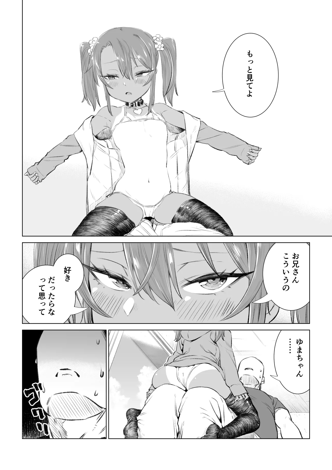 Mesugaki Yuma-chan Manga - Page 36