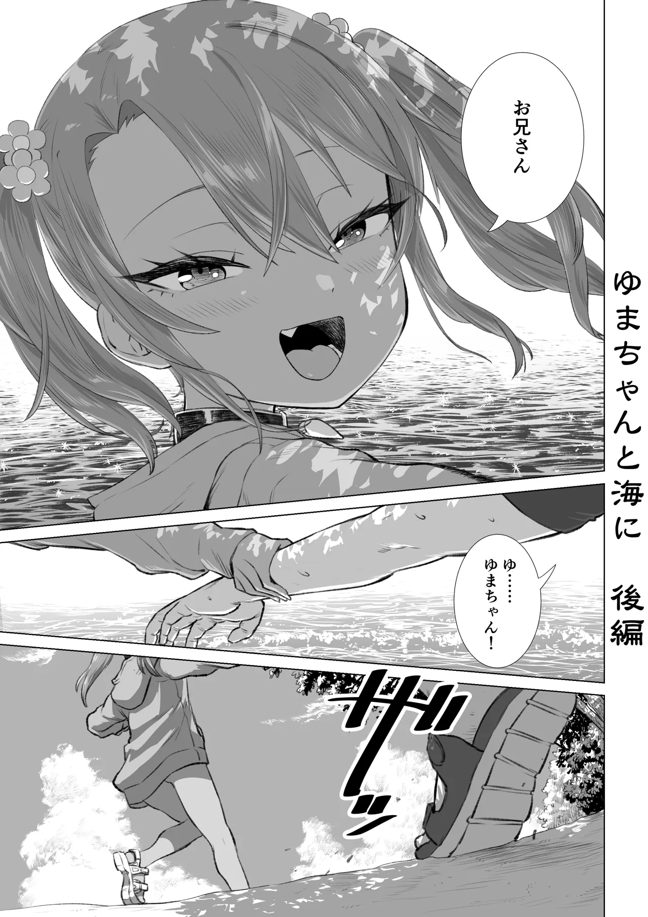 Mesugaki Yuma-chan Manga - Page 39